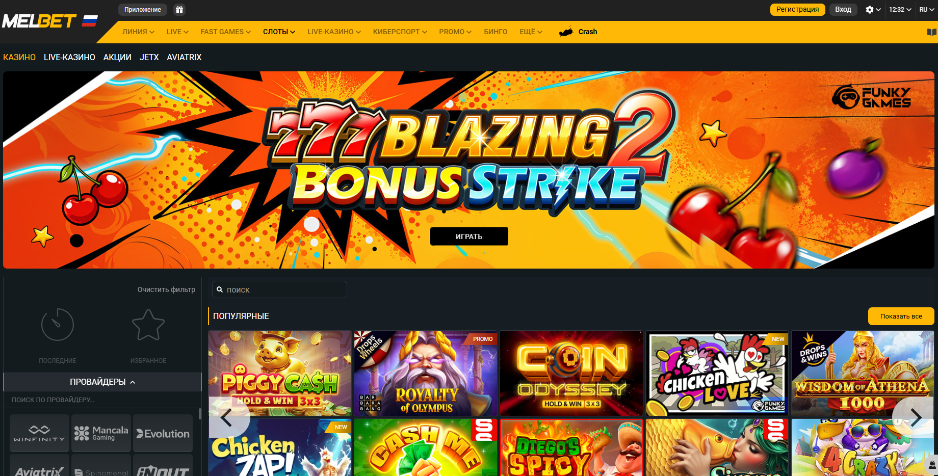 Вход на рабочее зеркало Melbet